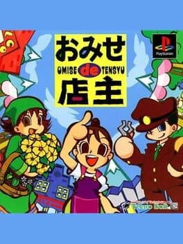 Omise de Tensyu cover art