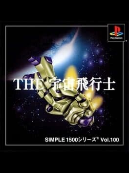 Simple 1500 Series Vol. 100: The Uchuu Hikoushi cover art