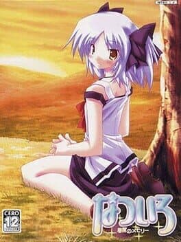 Natsuiro: Hoshikuzu no Memory cover art