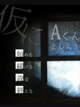 Kari ni A-kun to Shiyou cover art