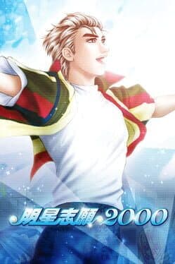 Stardom 2000 cover art