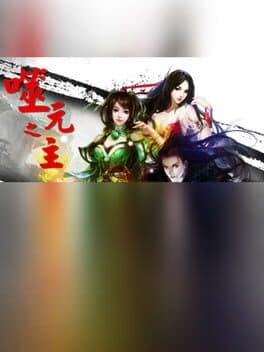 噬元之主 cover art