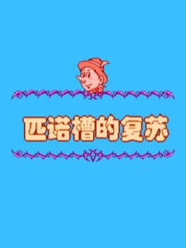 Pinuocao De Fusu cover art