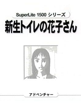 SuperLite 1500 Series: Shinsei Toire no Kakosan cover art