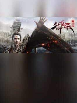 御龙在天-平衡国战版 cover art