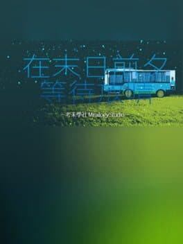 在末日前夕等待放晴 cover art