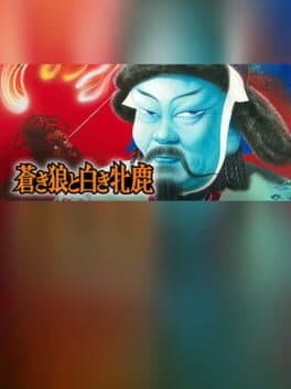 Aoki Ookami to Shiroki Mejika cover art