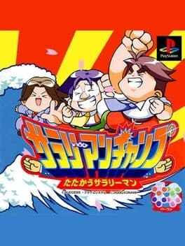 Salary Man Champ Tatakau Salary man cover art