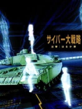 Cyber Daisenryaku cover art