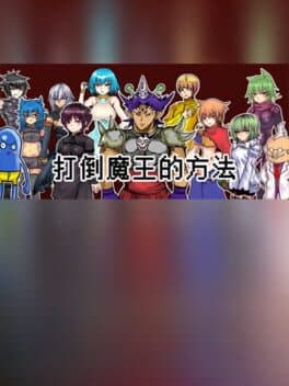 The Way to Defeat the Archfiend cover art