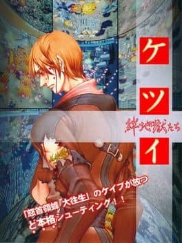 Ketsui: Kizuna Jigoku-tachi cover art