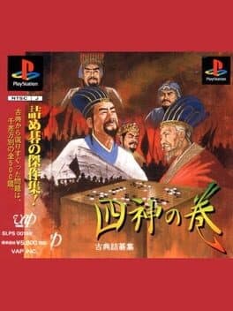 Koten Tsumego Shuu: Shijin no Maki cover art