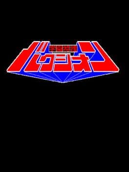 Gakuen Tokusou Bakushion cover art