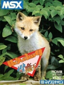 Harry Fox: Yuki no Maou-hen cover art