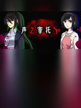 Koe wo Tayori ni SP cover art