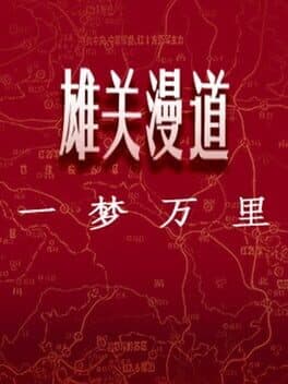 Xiongguan Mandao, Yi Meng Wan Li cover art