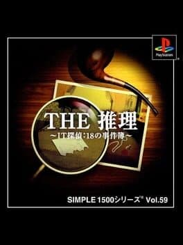 Simple 1500 Series Vol. 59: The Suiri - IT Tantei: 18 no Jikenbo cover art