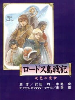 Record of Lodoss War: Haiiro no Majo cover art
