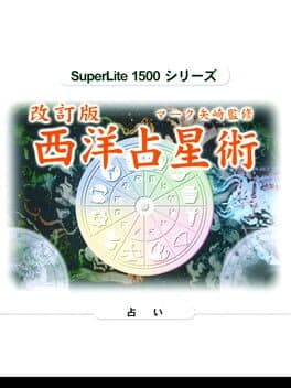 SuperLite 1500 Series: Kaiteiban Mark Yazaki no Seiyou Senseijutsu cover art
