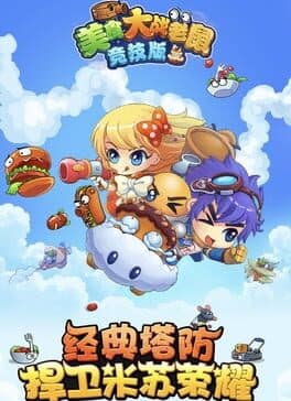 Měishí Dàzhàn Lǎoshǔ cover art