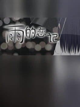 Rain's Love Memory cover art