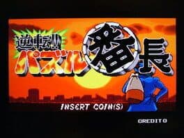 Gyakuten!! Puzzle Ban-Chou cover art