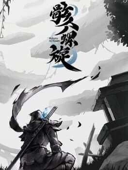 Mukuro no Rasen cover art