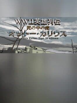 WWII Eiyuu Retsuden: Doro no Naka no Tora - Otto Carius cover art