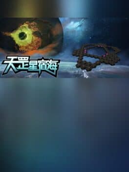 The Sea of TianGang XinSu cover art