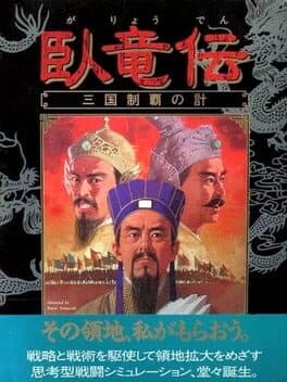 Garyouden Sangoku Seiha no Kei cover art