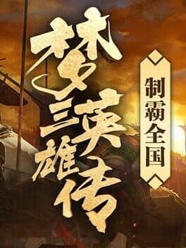 Three Kingdoms: Legends of Heroes cover art