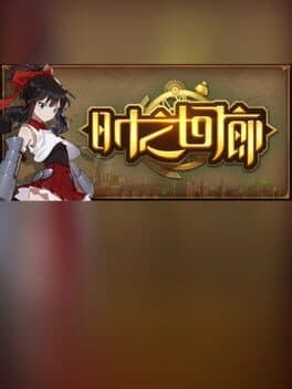 Corridor of Time cover art