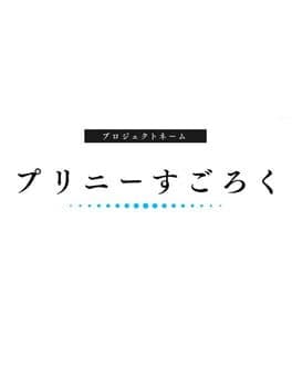 Project Name: Prinny Sugoroku cover art