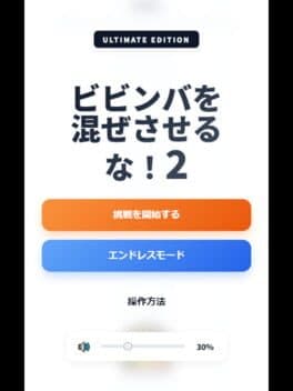 Bibimba wo Mazesaseruna 2 cover art