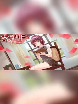 Jìgěi Míngrì De Xīwàng cover art