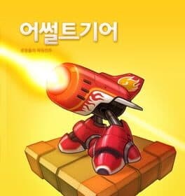 Assault Gear cover art