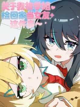 Guanyu Wo Bei Xuejie Jian Huijia Dang Nuyou Zhe Jian Shi cover art