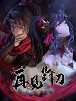 Zàijiàn Duàn Dāo cover art