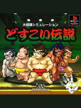 Dosukoi Densetsu cover art