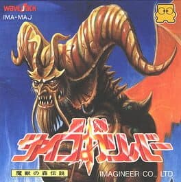 Seiken: Psycho Calibur cover art