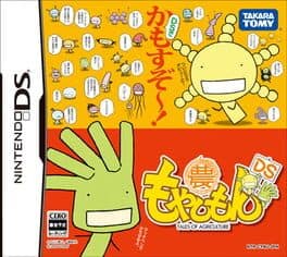 Moyashimon DS cover art