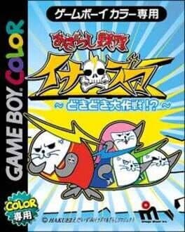 Azarashi Sentai Inazuma: Doki-doki Daisakusen cover art