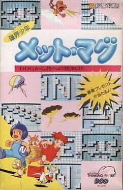 Jikai Shounen Mettomag cover art