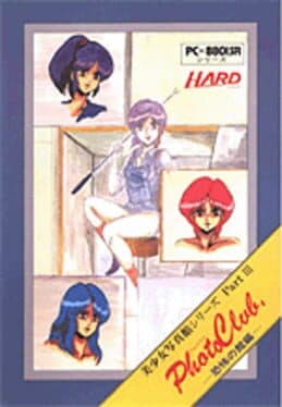 Bishoujo Shashinkan Part III: Photo Club - Kyoufu no Kan Hen cover art