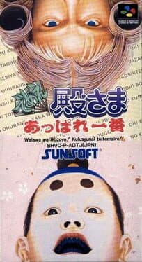 Deae Tonosama: Appare Ichiban cover art