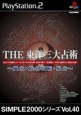 Simple 2000 Series Vol. 40: The Touyou Sandai Uranjustsu cover art