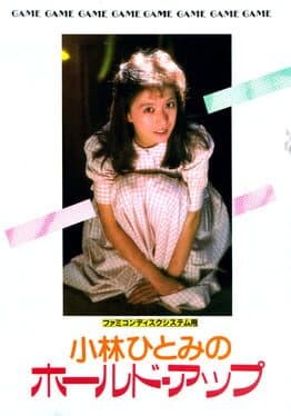 Kobayashi Hitomi no Hold Up cover art