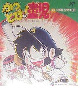 Kattobi! Warabe Ji cover art