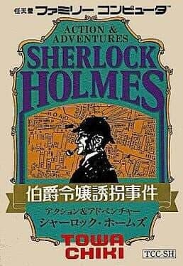 Sherlock Holmes: Hakushaku Reijou Yuukai Jiken cover art