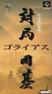 Taikyoku Igo: Goliath cover art